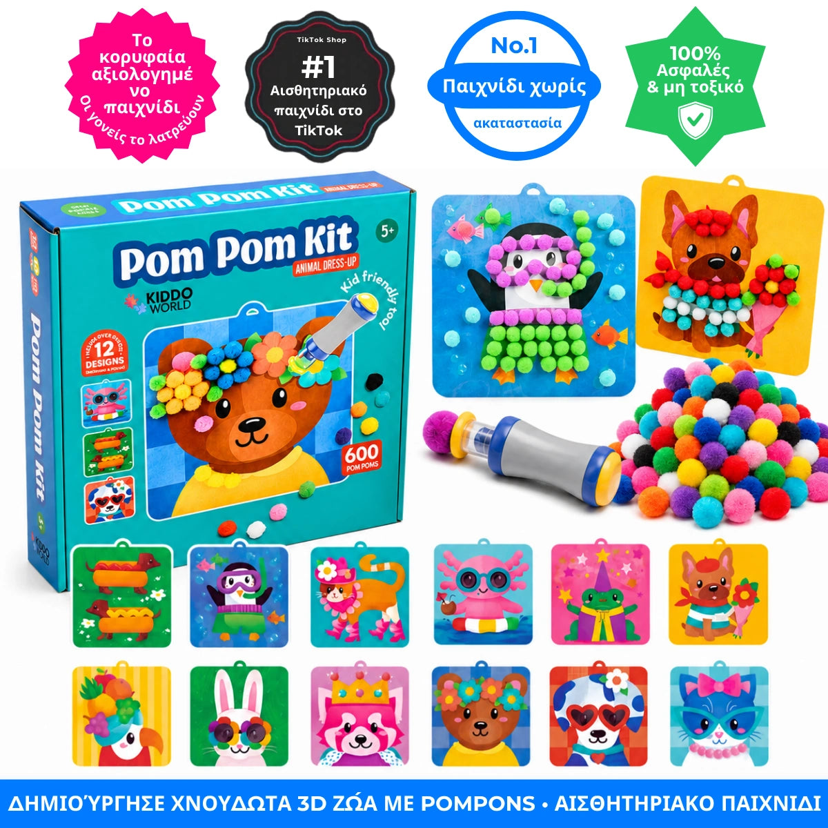 Pom Pom Kit – φτιάξε αφράτα 3D ζωάκια από μαλακά πομ πομ χωρίς ακαταστασία! (5+ ετών)