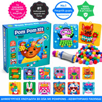 Pom Pom Kit – φτιάξε αφράτα 3D ζωάκια από μαλακά πομ πομ χωρίς ακαταστασία! (5+ ετών)