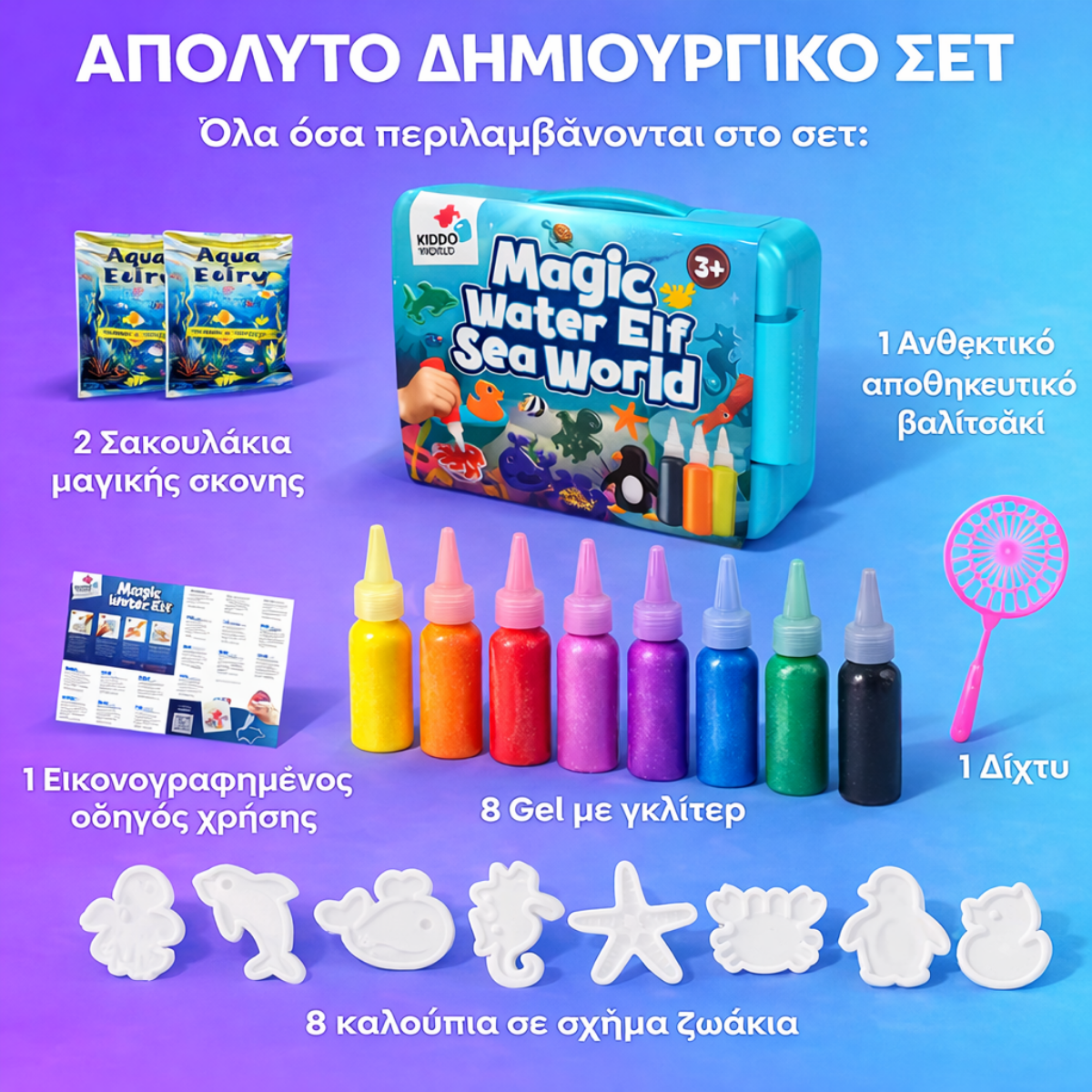 Μαγικά νεροζωάκια – Ωκεανός (3+ ετών)