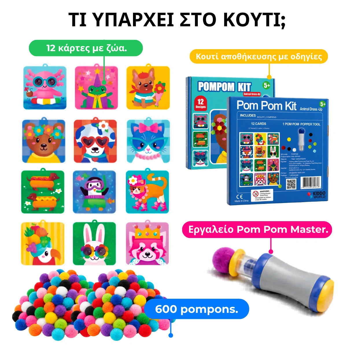 Pom Pom Kit – φτιάξε αφράτα 3D ζωάκια από μαλακά πομ πομ χωρίς ακαταστασία! (5+ ετών)