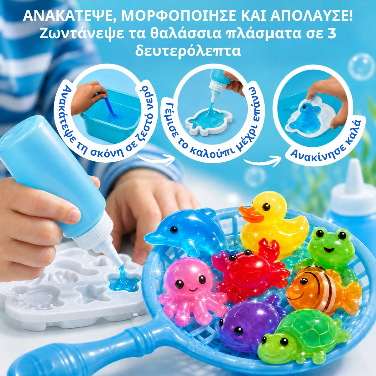 Μαγικά νεροζωάκια – Ωκεανός (3+ ετών)