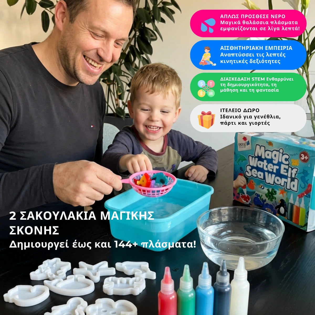 Μαγικά νεροζωάκια – Ωκεανός (3+ ετών)