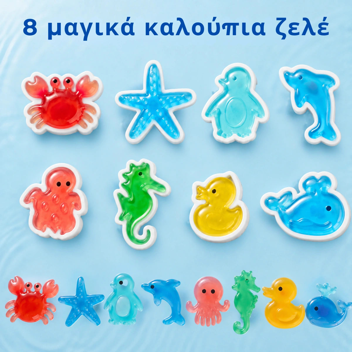 Μαγικά νεροζωάκια – Ωκεανός (3+ ετών)