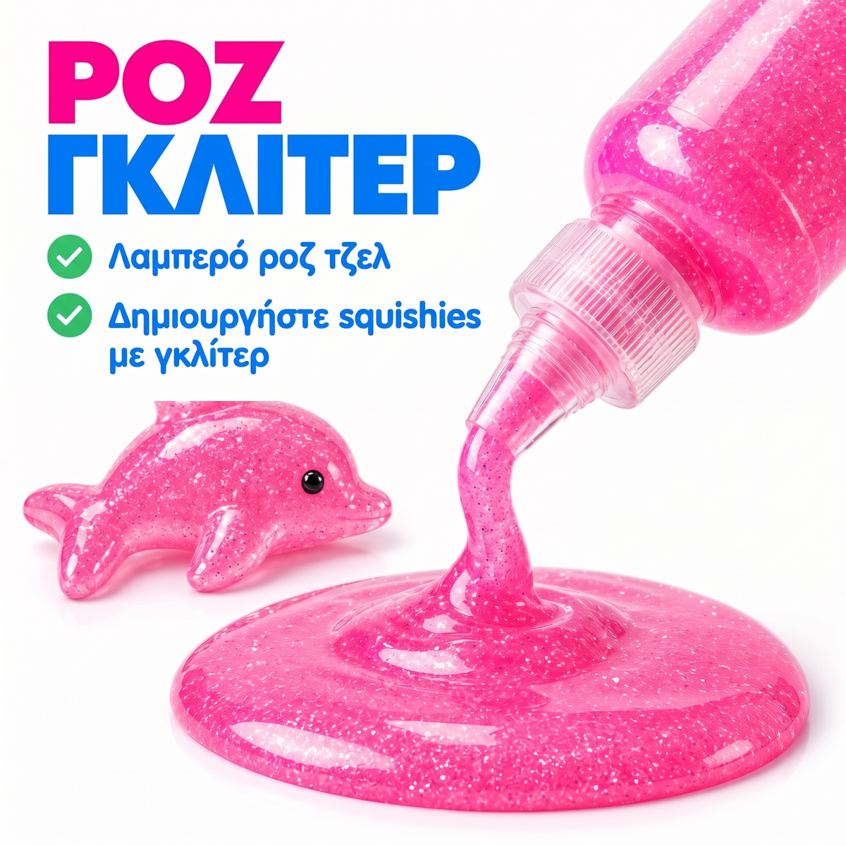 Σετ 4 χρωματιστών τζελ