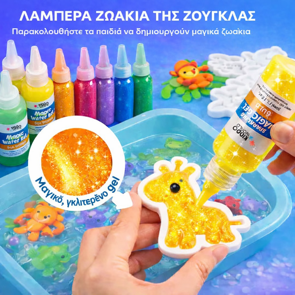 Μαγικά νεροζωάκια – Ζούγκλα (3+ ετών)