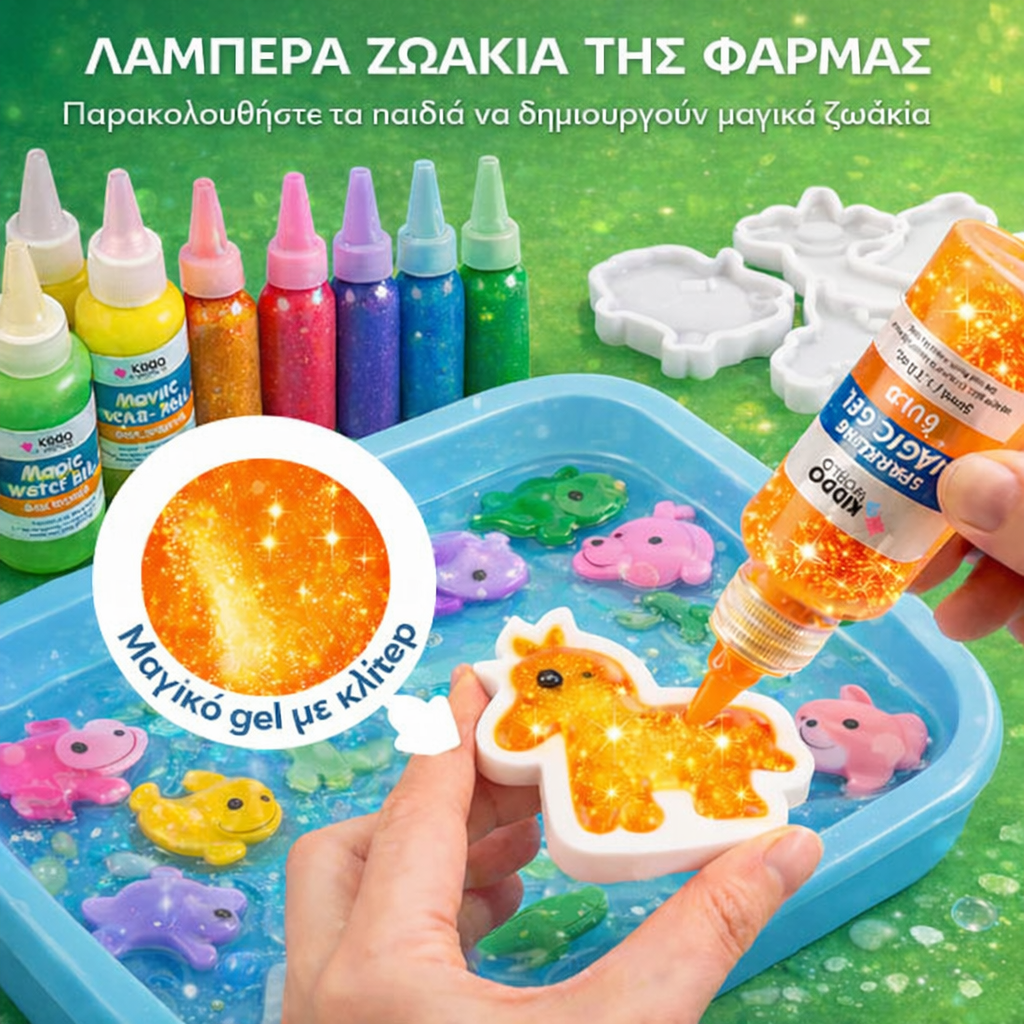 Μαγικά νεροζωάκια – Φάρμα (3+ ετών)
