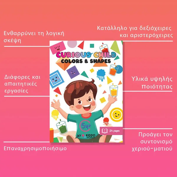 Curious Child: Τετράδιο Montessori χρωμάτων και σχημάτων (5+ ετών)