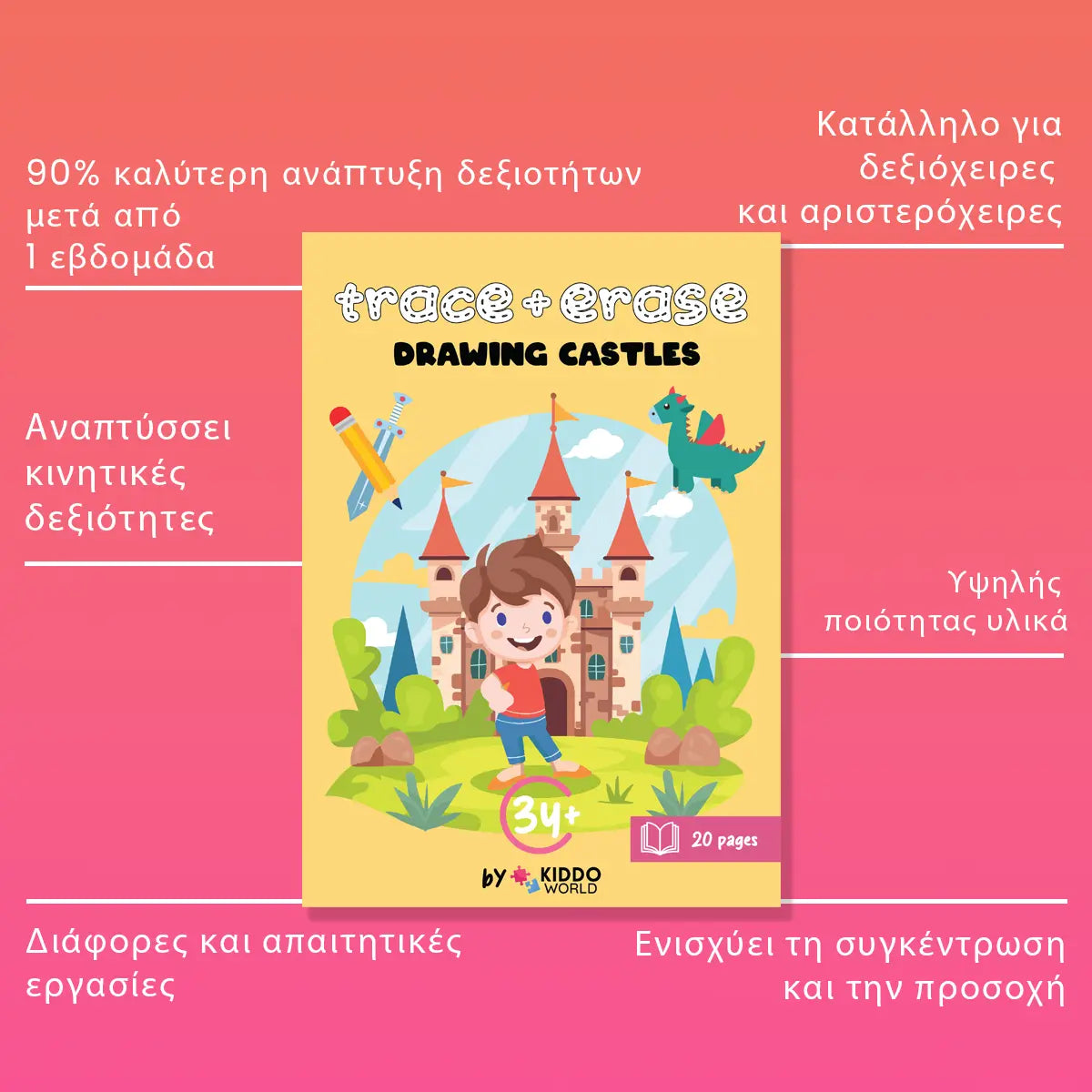 Μαγικά Κάστρα - Τετράδιο γραφής & σβησίματος για εξερεύνηση σχημάτων και μοτίβων (3+ ετών)