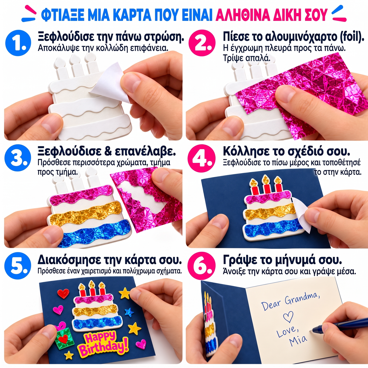 Foil Fun Κάρτες – Δημιουργικό σετ για λαμπερές γιορτινές κάρτες (4+ ετών)