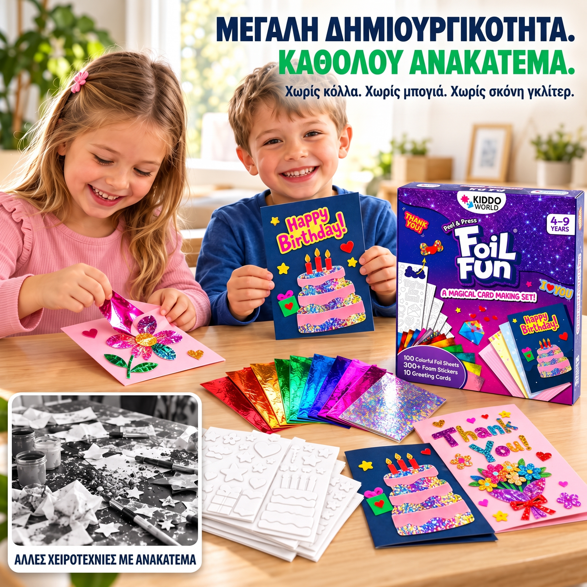 Foil Fun Κάρτες – Δημιουργικό σετ για λαμπερές γιορτινές κάρτες (4+ ετών)