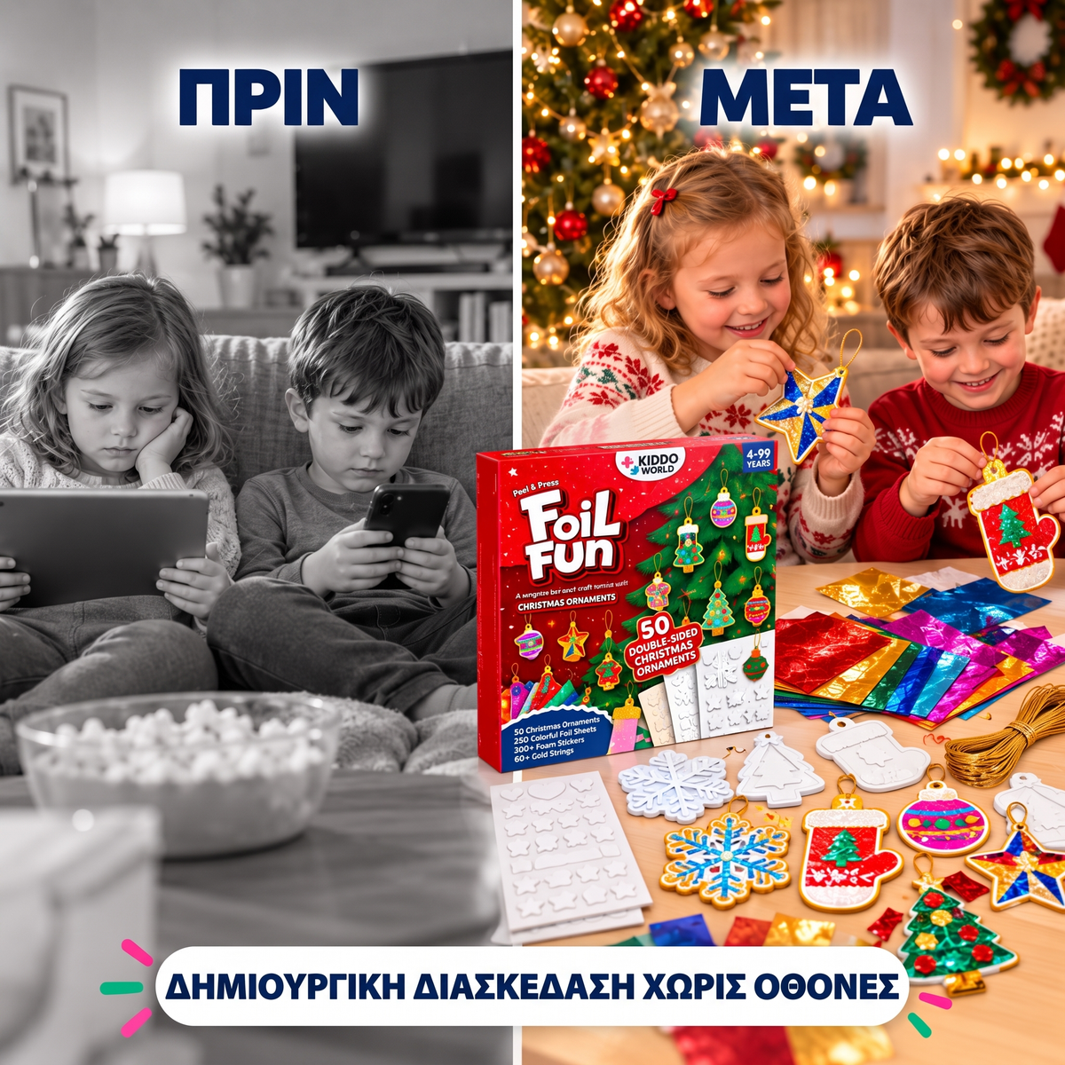 Foil Fun – λαμπερά χριστουγεννιάτικα στολίδια, εικόνα 4