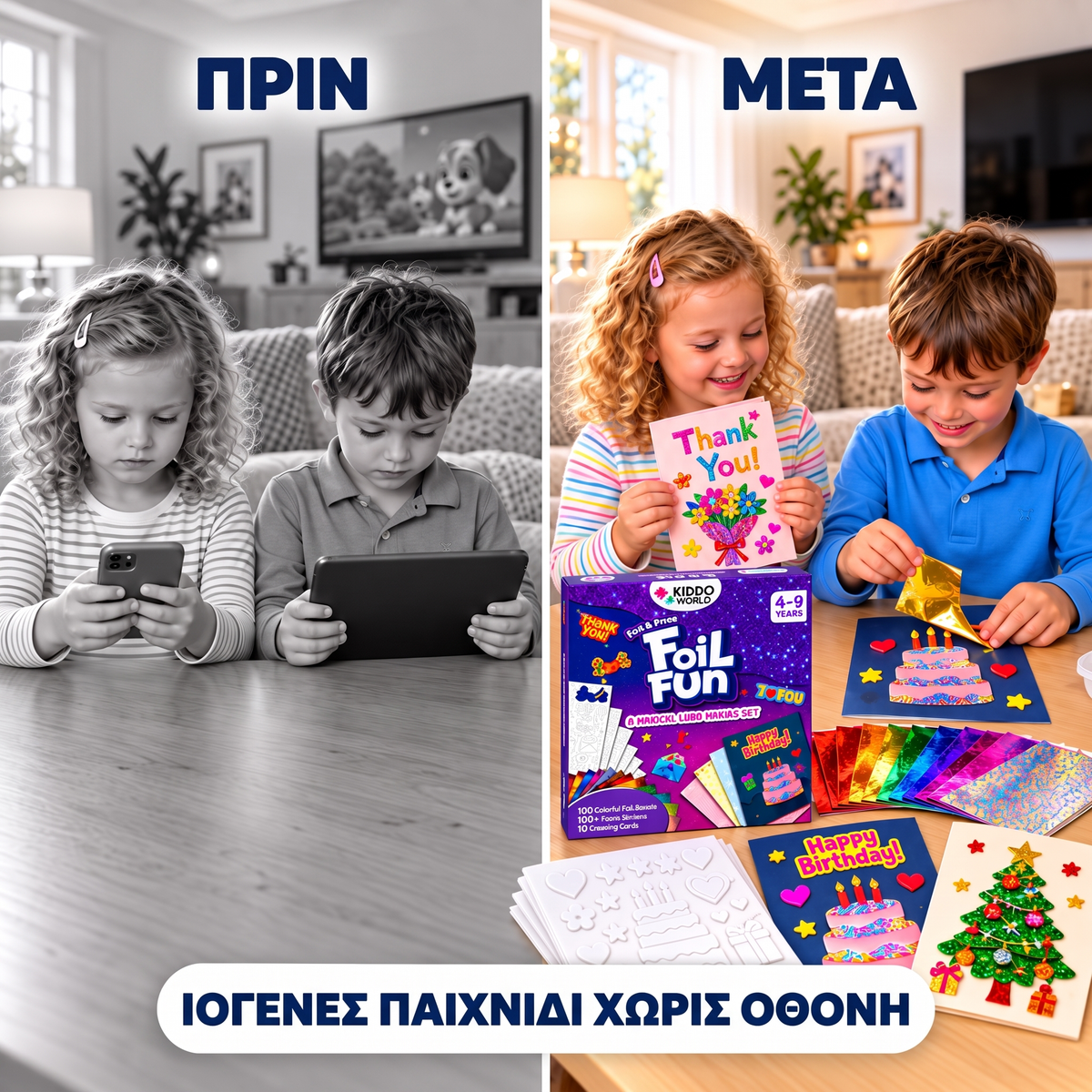 Foil Fun Κάρτες – Δημιουργικό σετ για λαμπερές γιορτινές κάρτες (4+ ετών)
