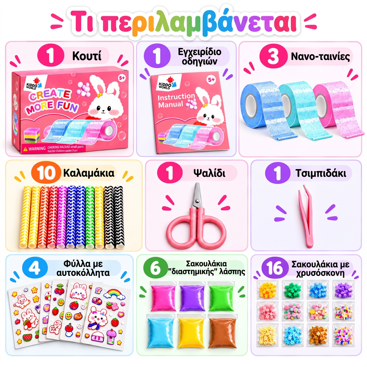 Nano Tape Bubble Squishies – Δημιουργικό σετ 41 τεμαχίων (4+ ετών)