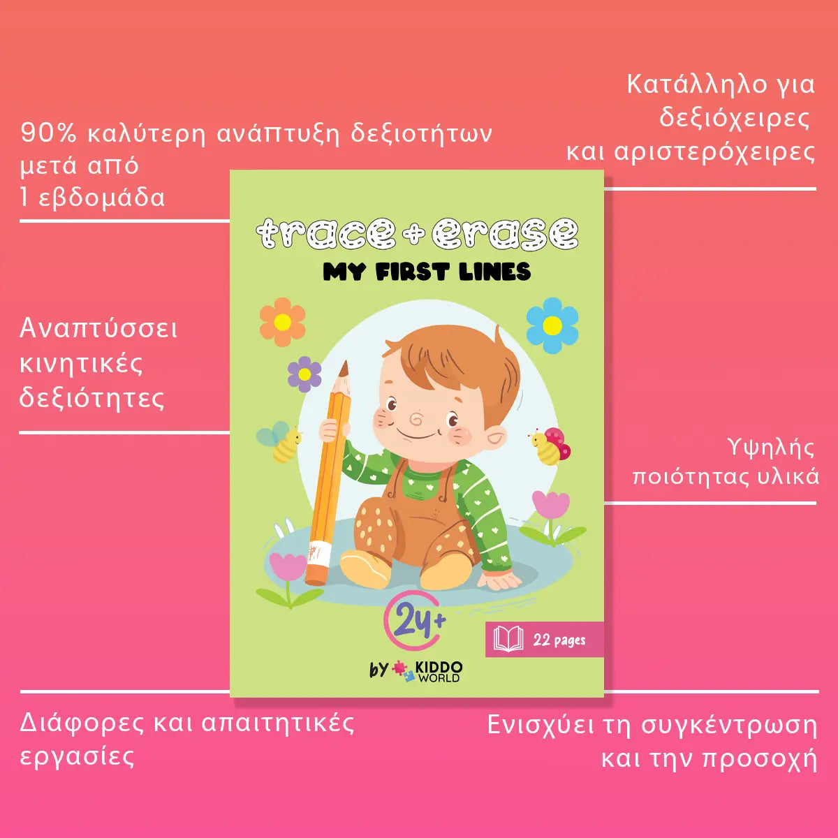 ΓΡΑΨΕ & ΣΒΗΣΕ: My First Lines (2+ετών)